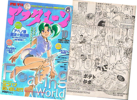 ポテトかま紹介マンガ掲載の月刊アフタヌーン 2002年10月号