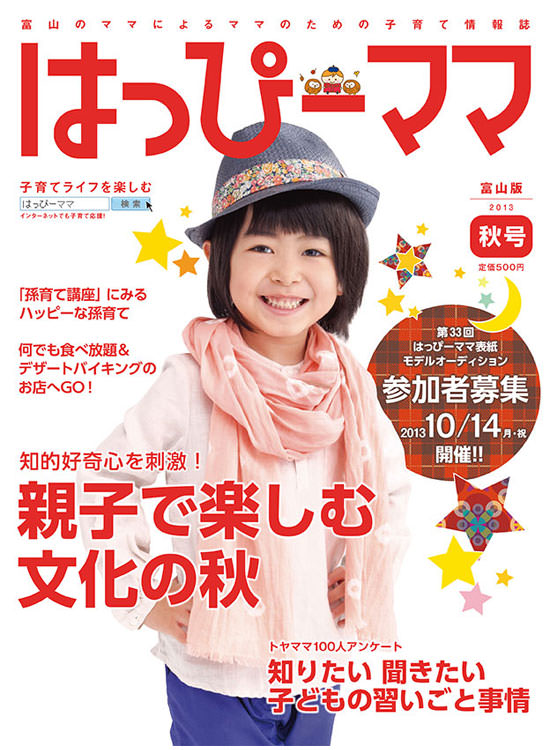 富山の子育て雑誌「はっぴーママ」に内祝い品としてオーダーメイド細工かまぼこが掲載！
