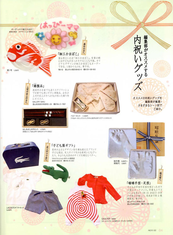 富山の子育て雑誌「はっぴーママ」に内祝い品としてオーダーメイド細工かまぼこが掲載！