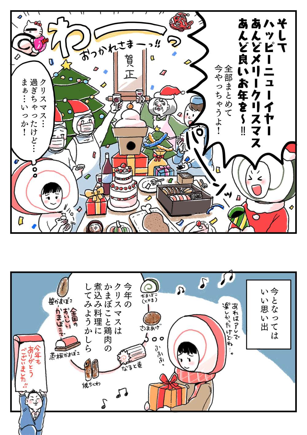 ウメカマンガ(巻) 1徹目 師走の呼吸 猫ノ型 大カマ騒動 NOクリスマスはもう我慢できん！