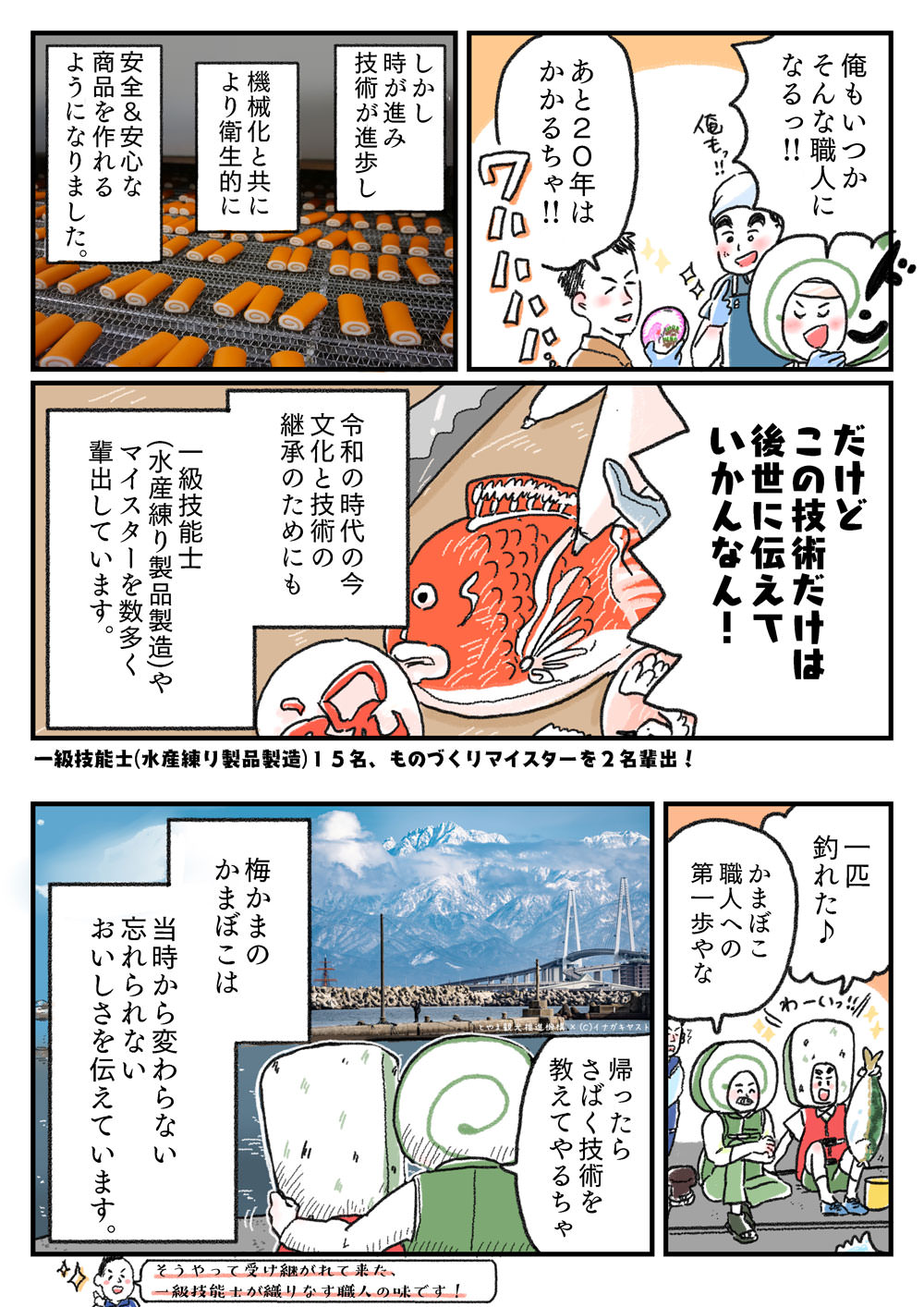 ウメカマンガ(巻) 10本気旅目 一級技能士による富山のかまぼこ文化と技術継承