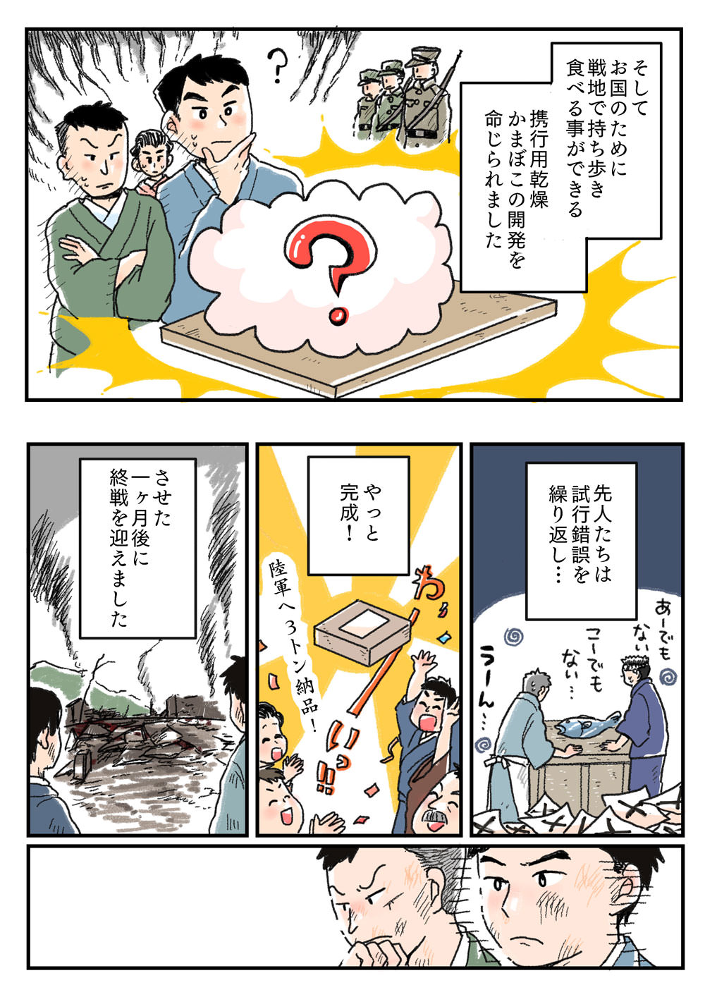 ウメカマンガ(巻) 11代目 富山で蒲鉾作って80年 新HPで沿革マンガ公開中！
